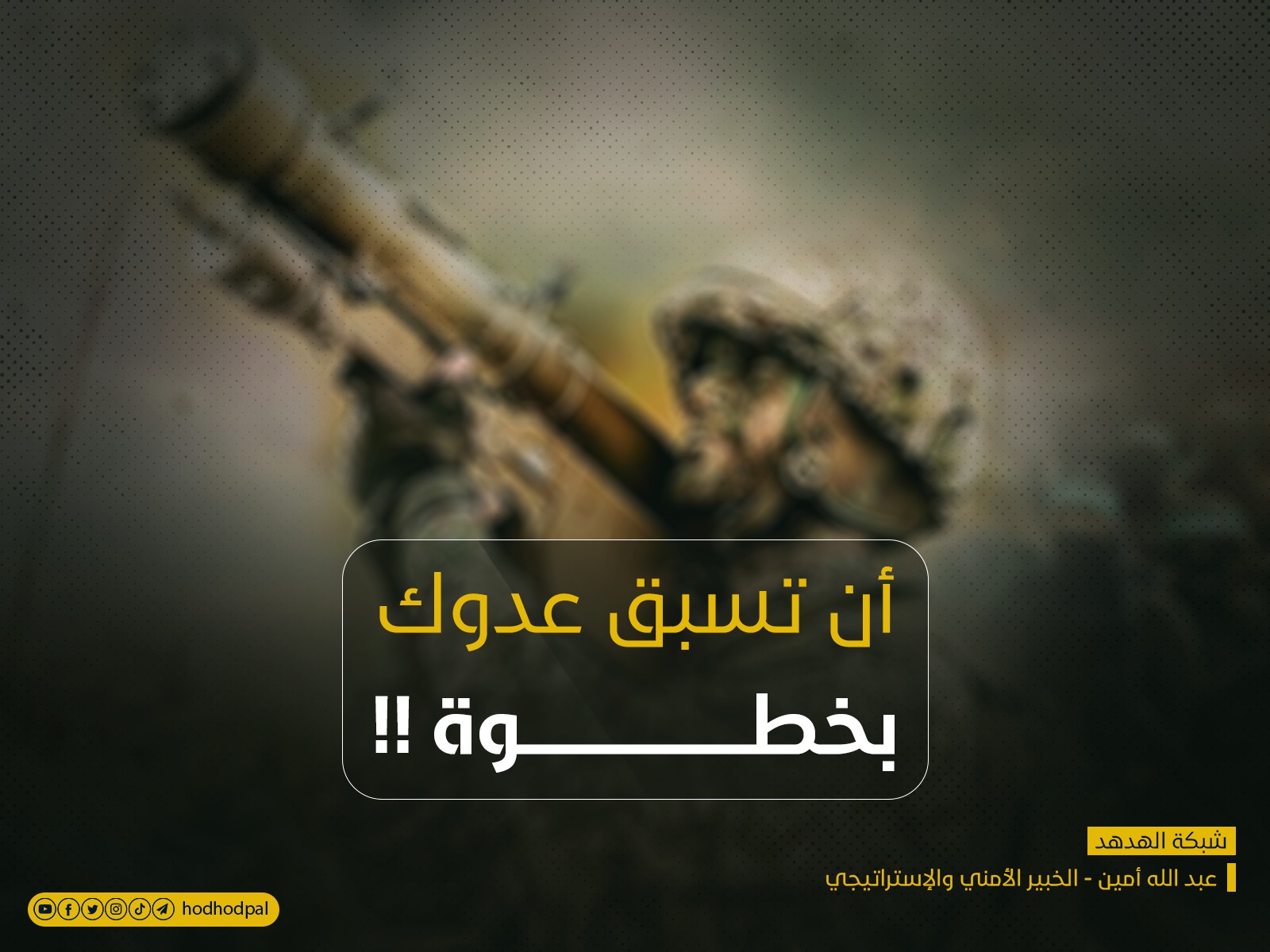 أن تسبق عدوك بخطوة !!