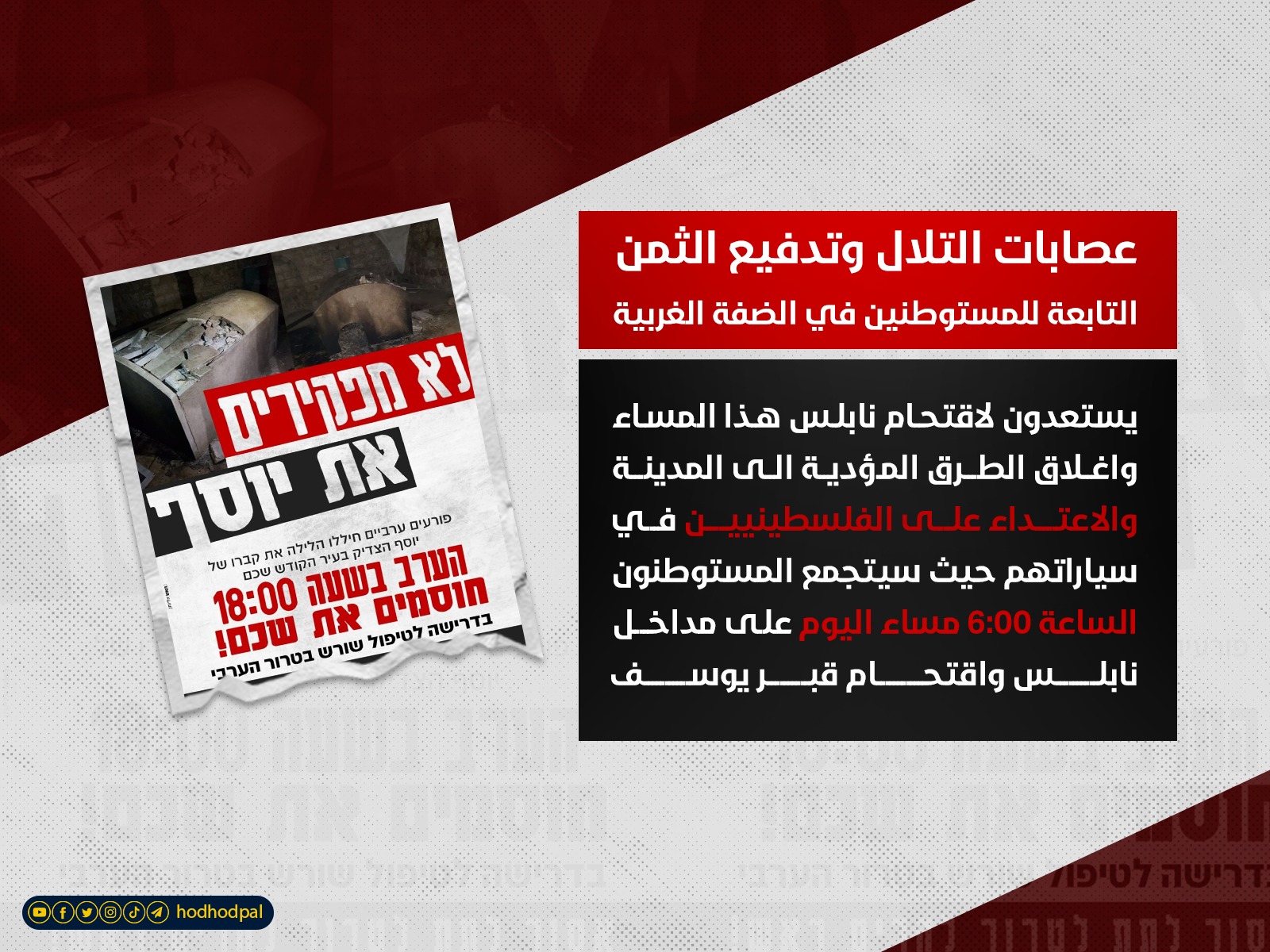 الاقتحام القادم