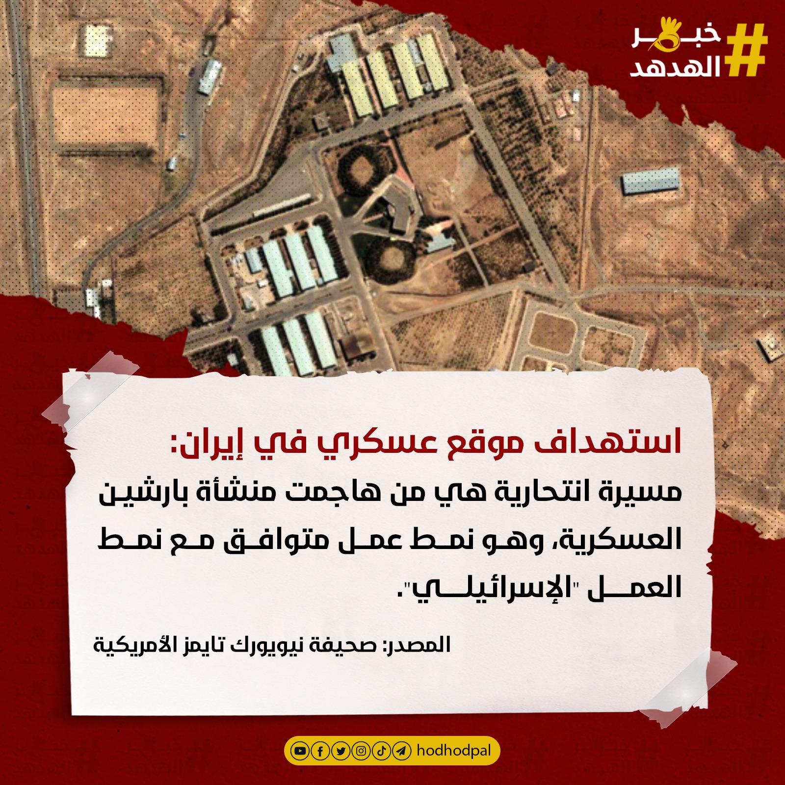 #خبر_الهدهد