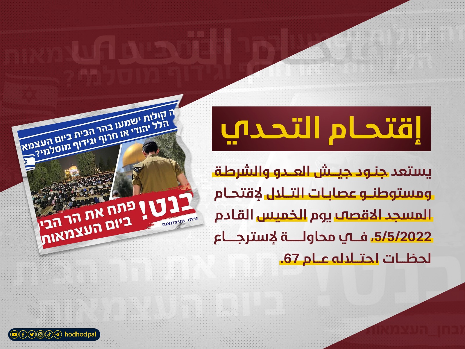 اقتحام التحدي