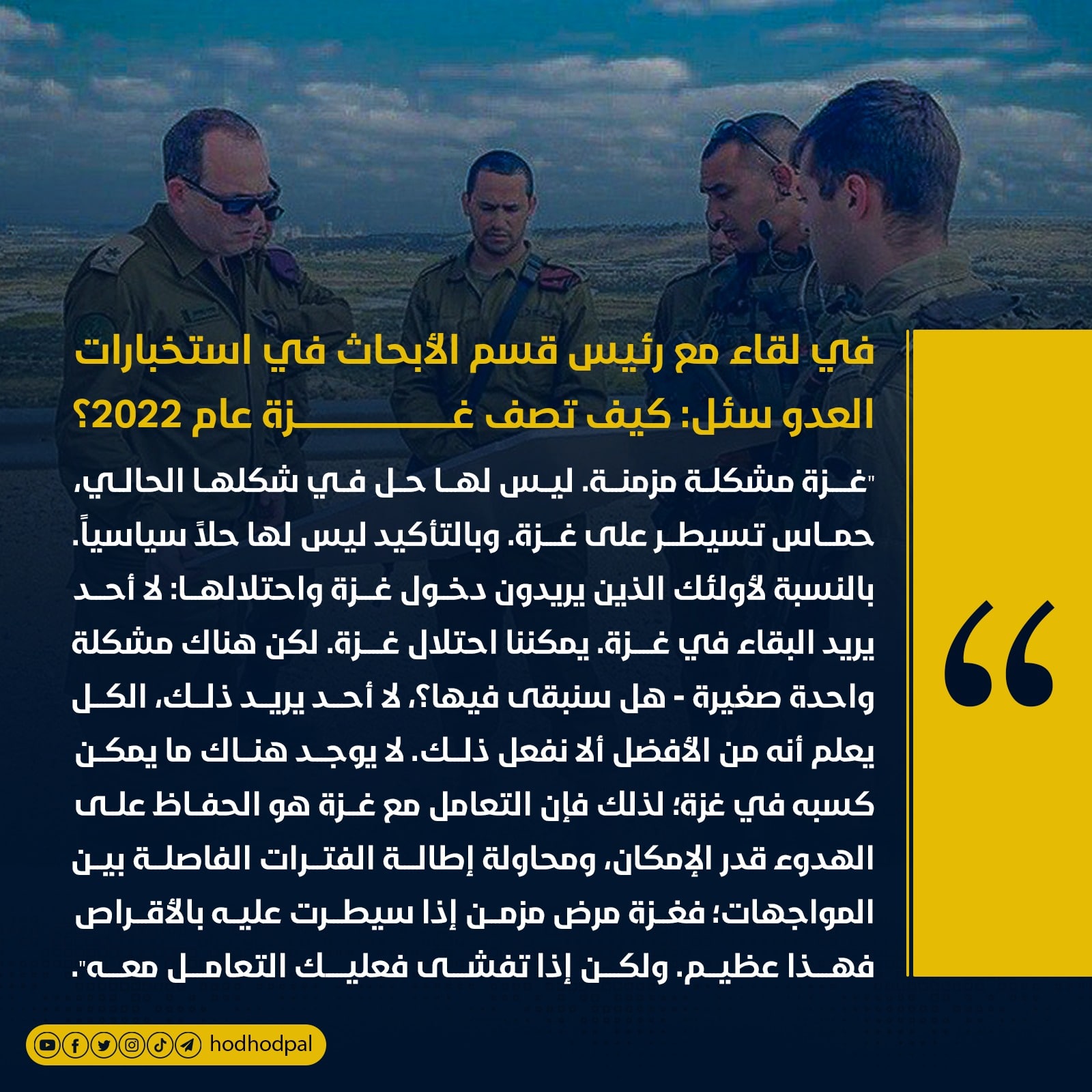 غزة 2022 في نظر استخبارات العدو