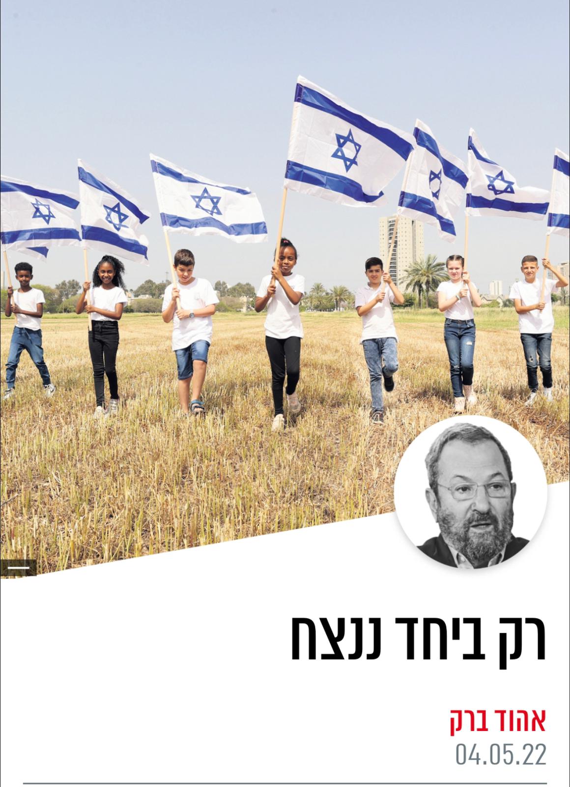 معاً فقط سننتصر على العقد الثامن