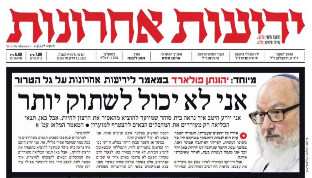 ‏السجين القذر