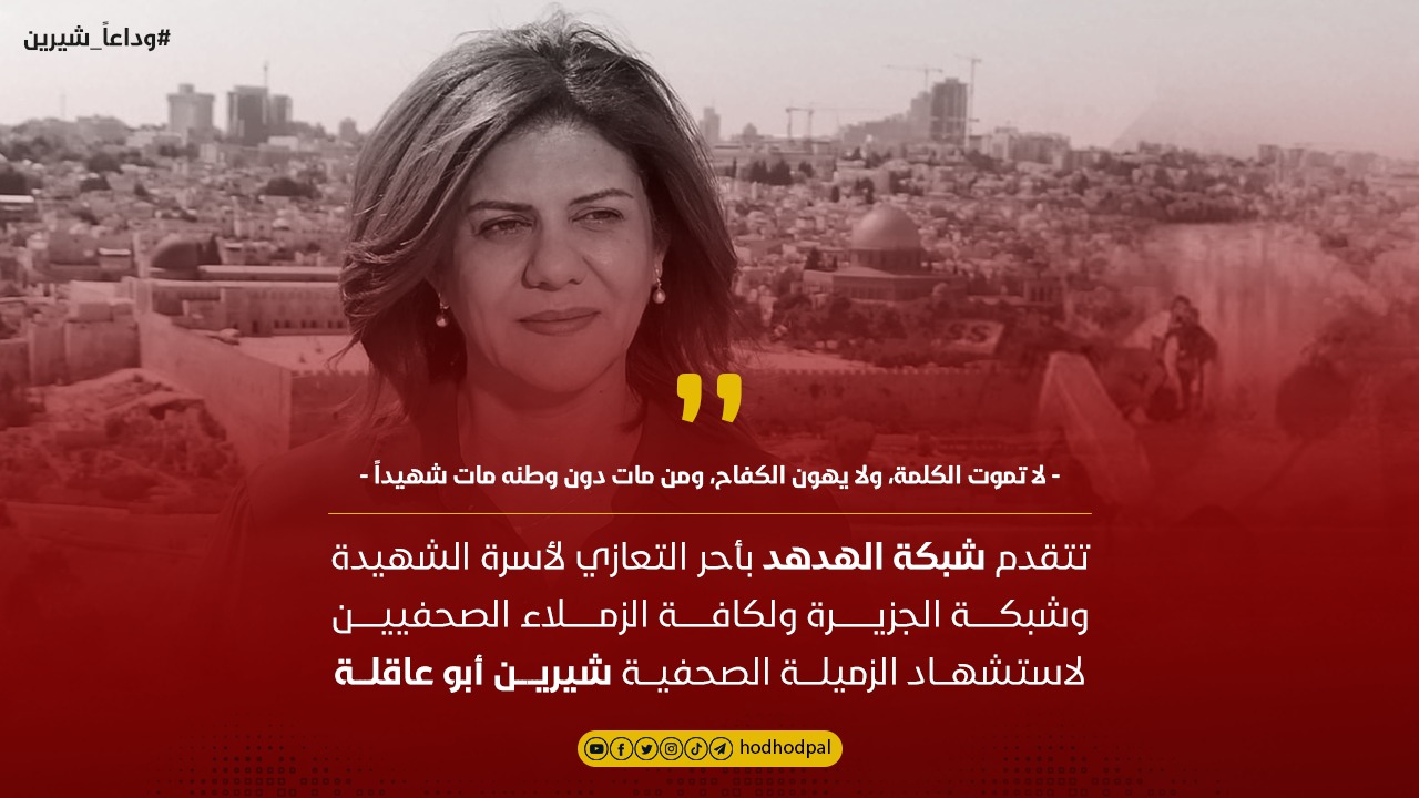 #وداعاً_شيرين