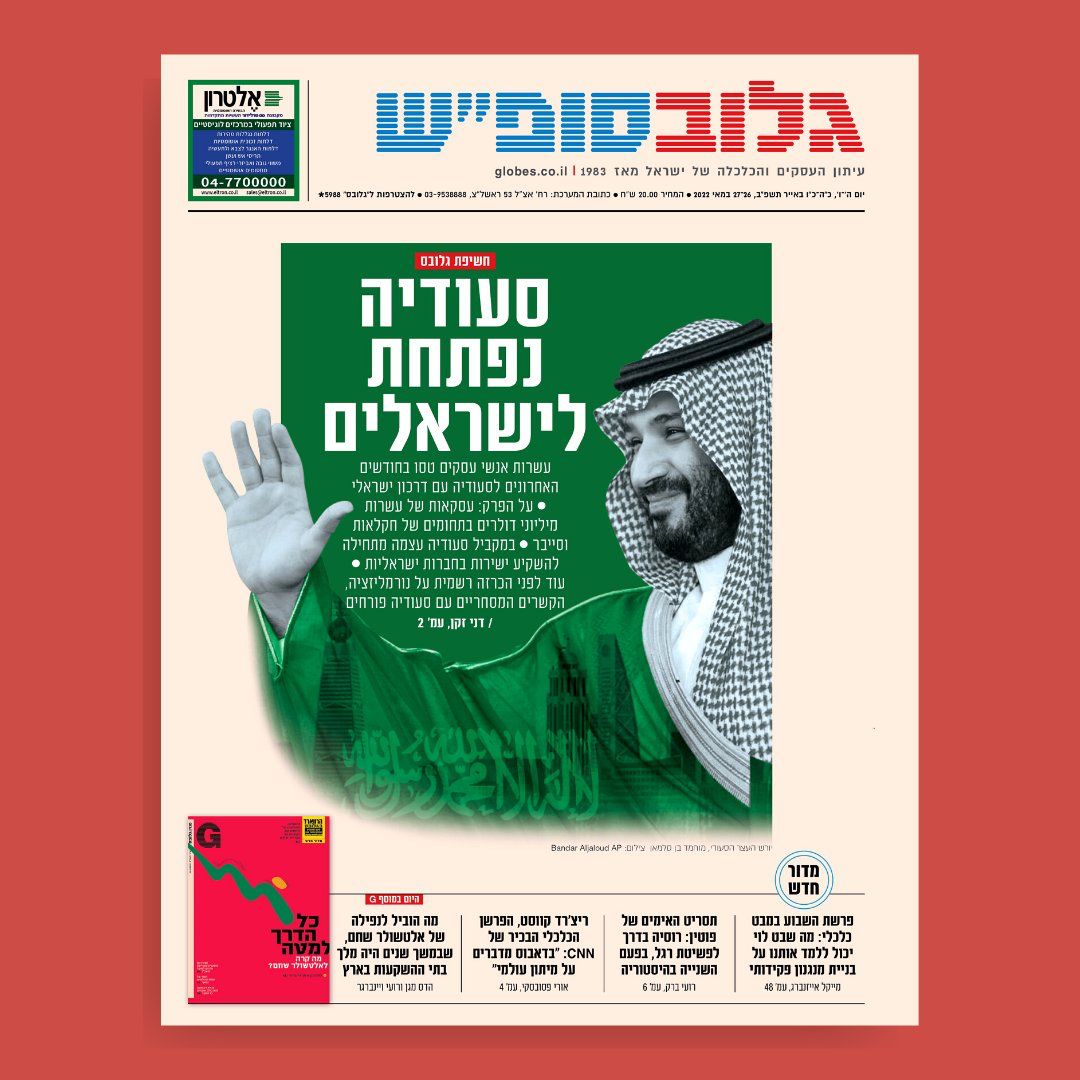 دون تطبيع معلن.. السعودية فُتحت "للإسرائيليين"