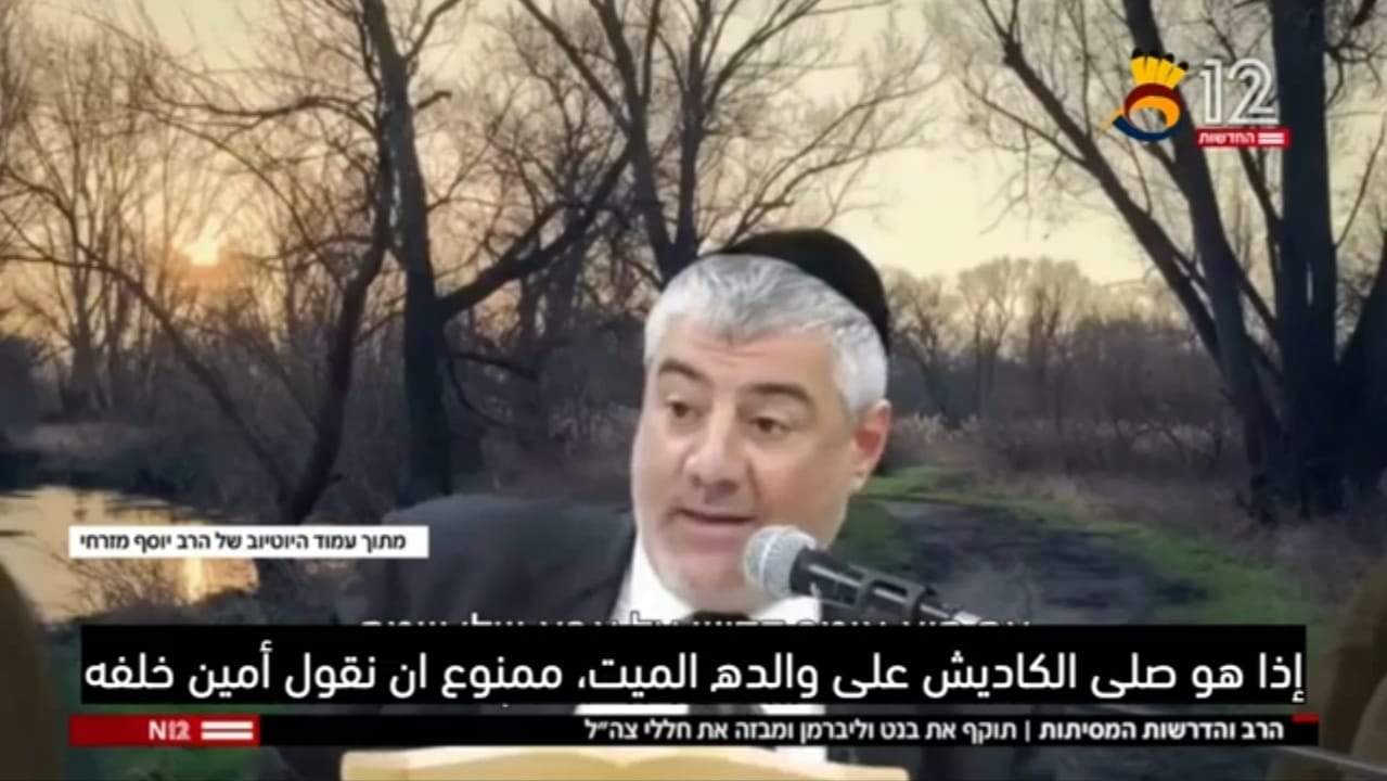 الحاخام مزراحي :اليسار وبينت ولبيد وشاكيد لن يدخلوا الجنة، ولا يجوز الترحم عليهم