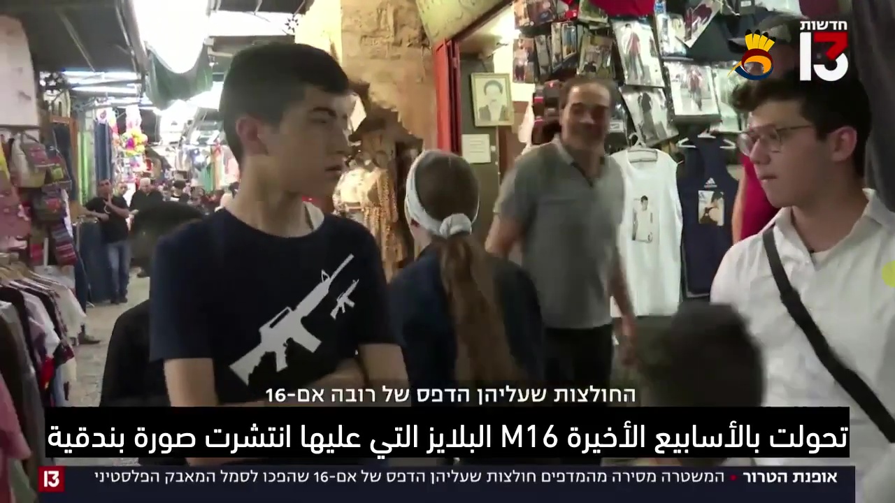 ظاهرة الملابس التي طبعت عليها صورة سلاح M16