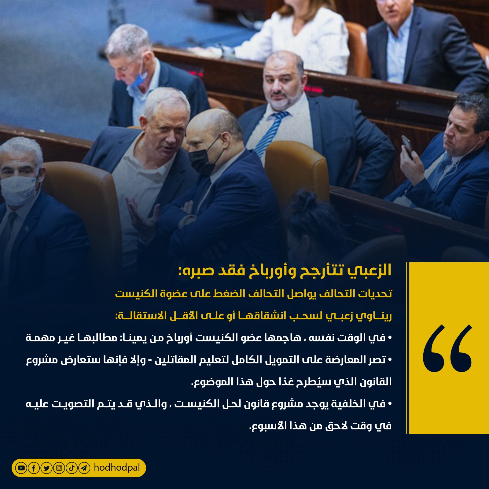 الزعبي تتأرجح وأورباخ فقد صوابه