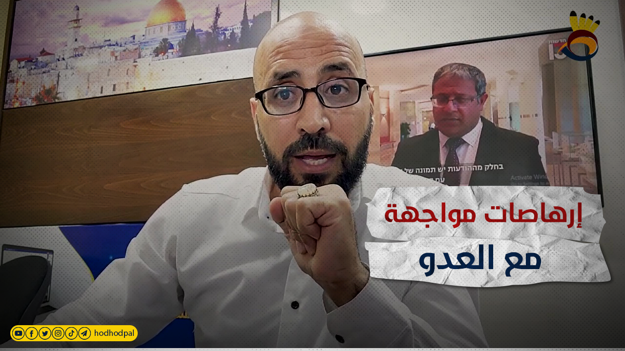 إرهاصات مواجهة مع العدو