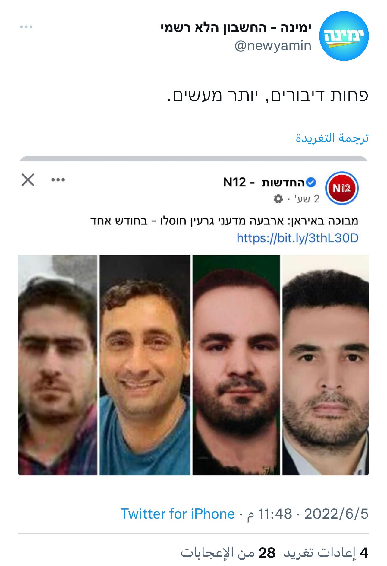 بشكل غير مباشر: "بينت" و"يمينا" يتبنون المسؤولية عن اغتيال علماء إيرانيين