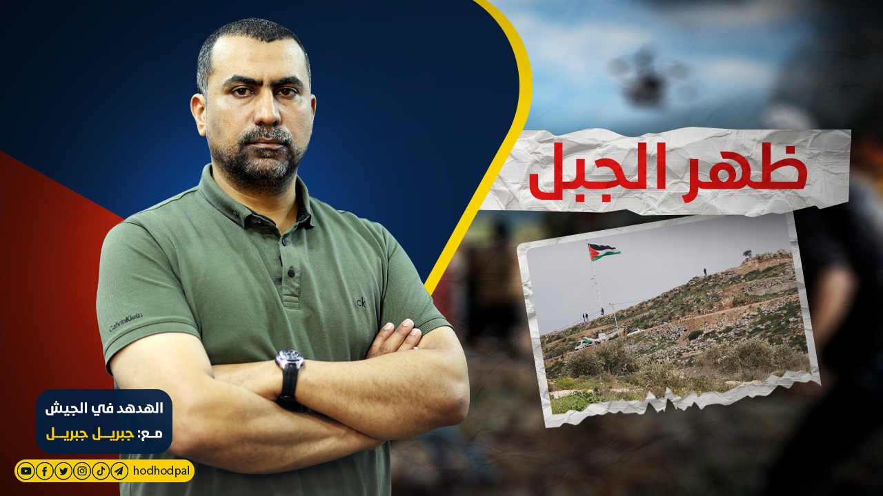 #الهدهد_في_الجيش | ظهر الجبل