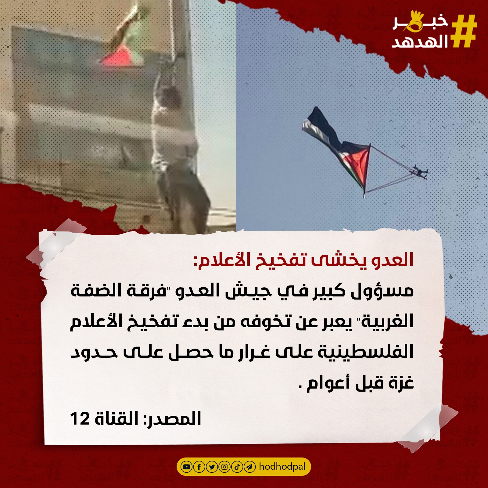 "معركة الأعلام"