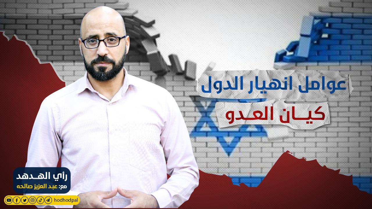 #شاهد سقوط الدولة | #رأي_الهدهد