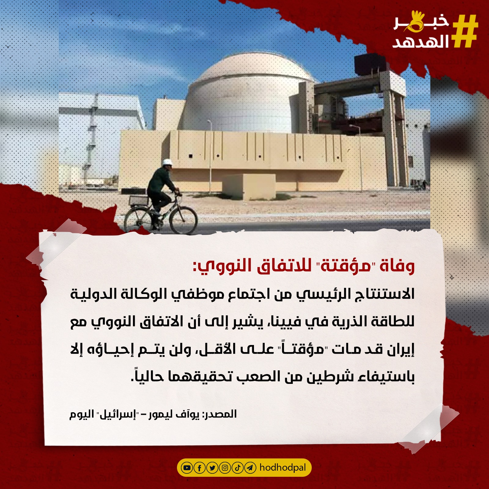 #خبر_الهدهد