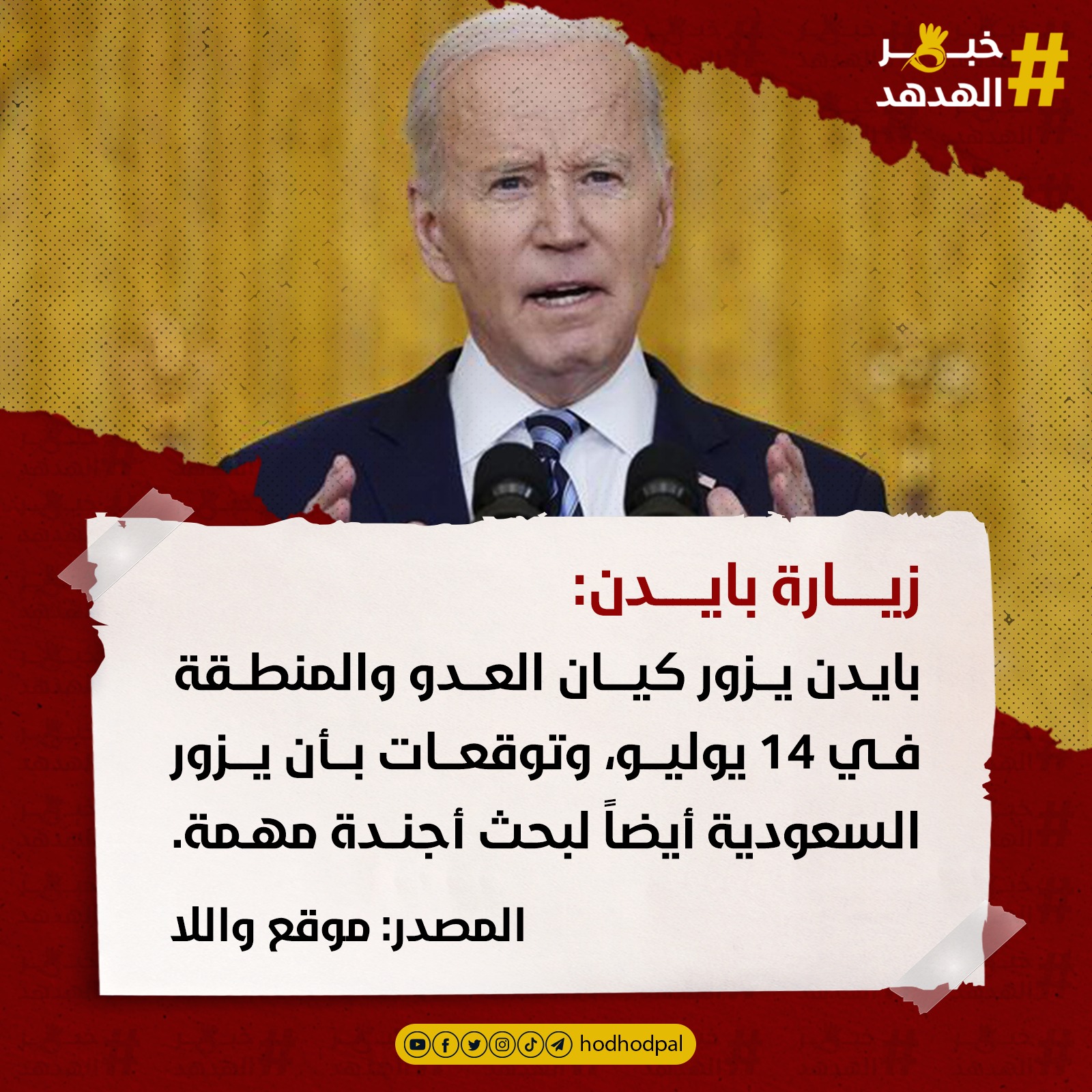 #خبر_الهدهد