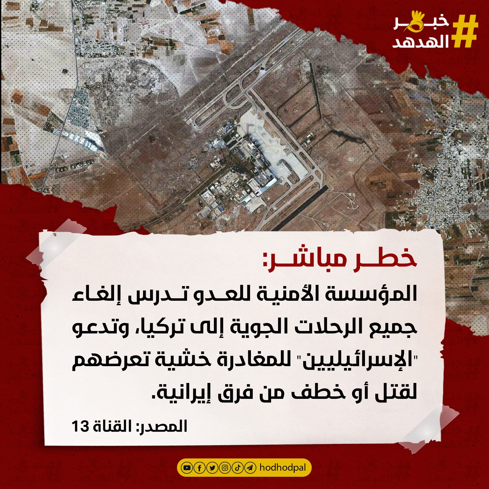 #خبر_الهدهد