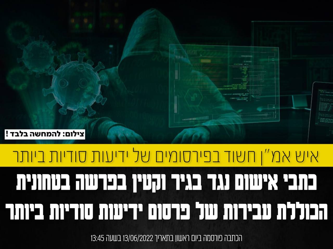 تسريب معلومات سرية للغاية