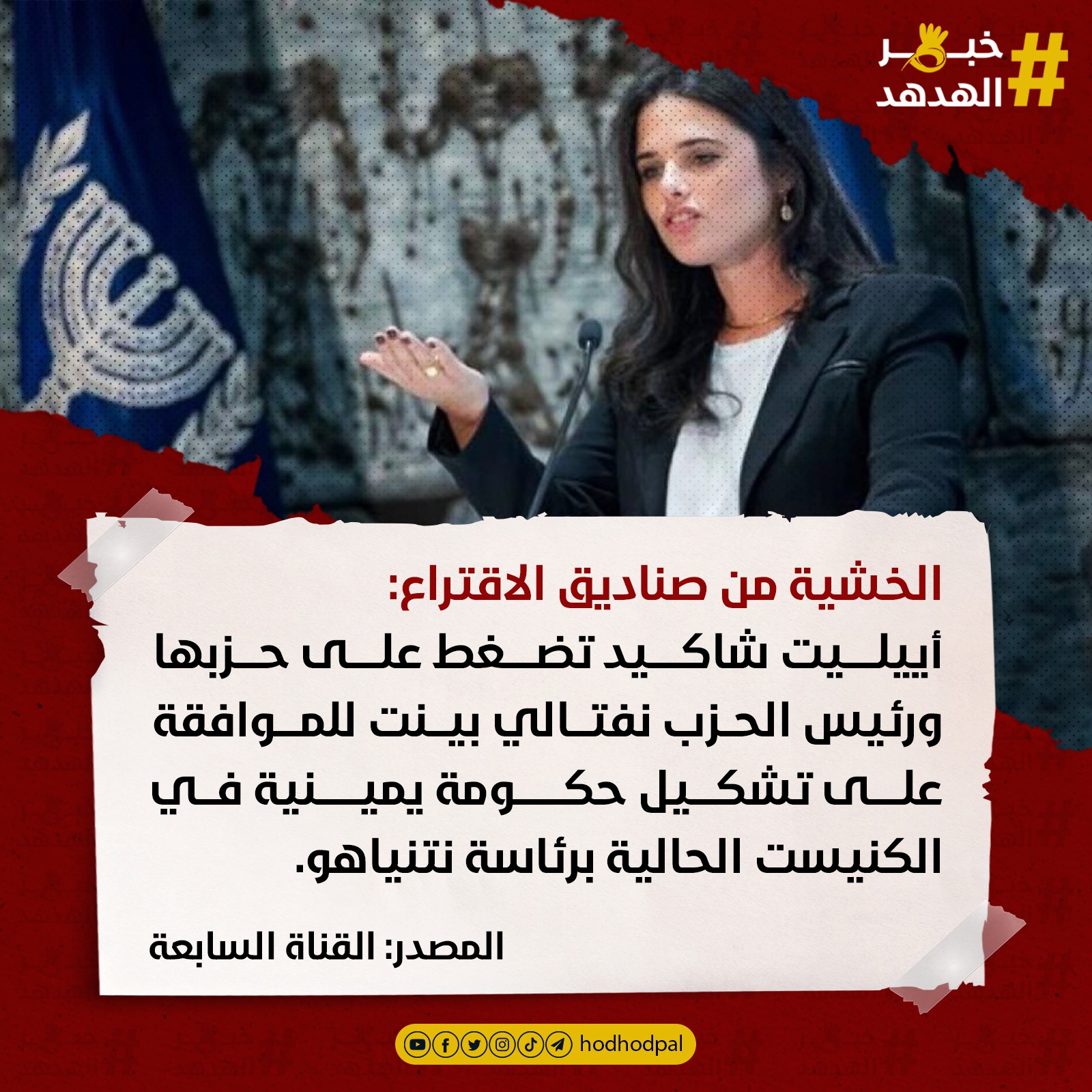 #خبر_الهدهد