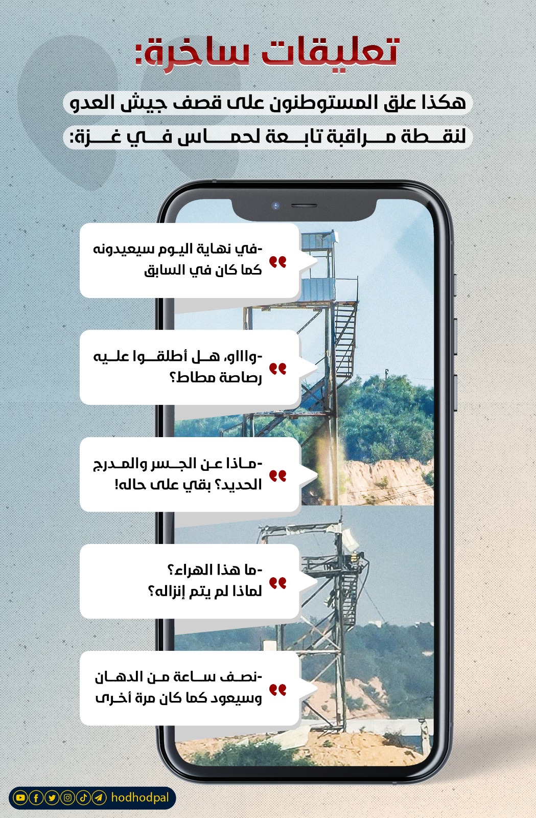 تعليقات ساخرة