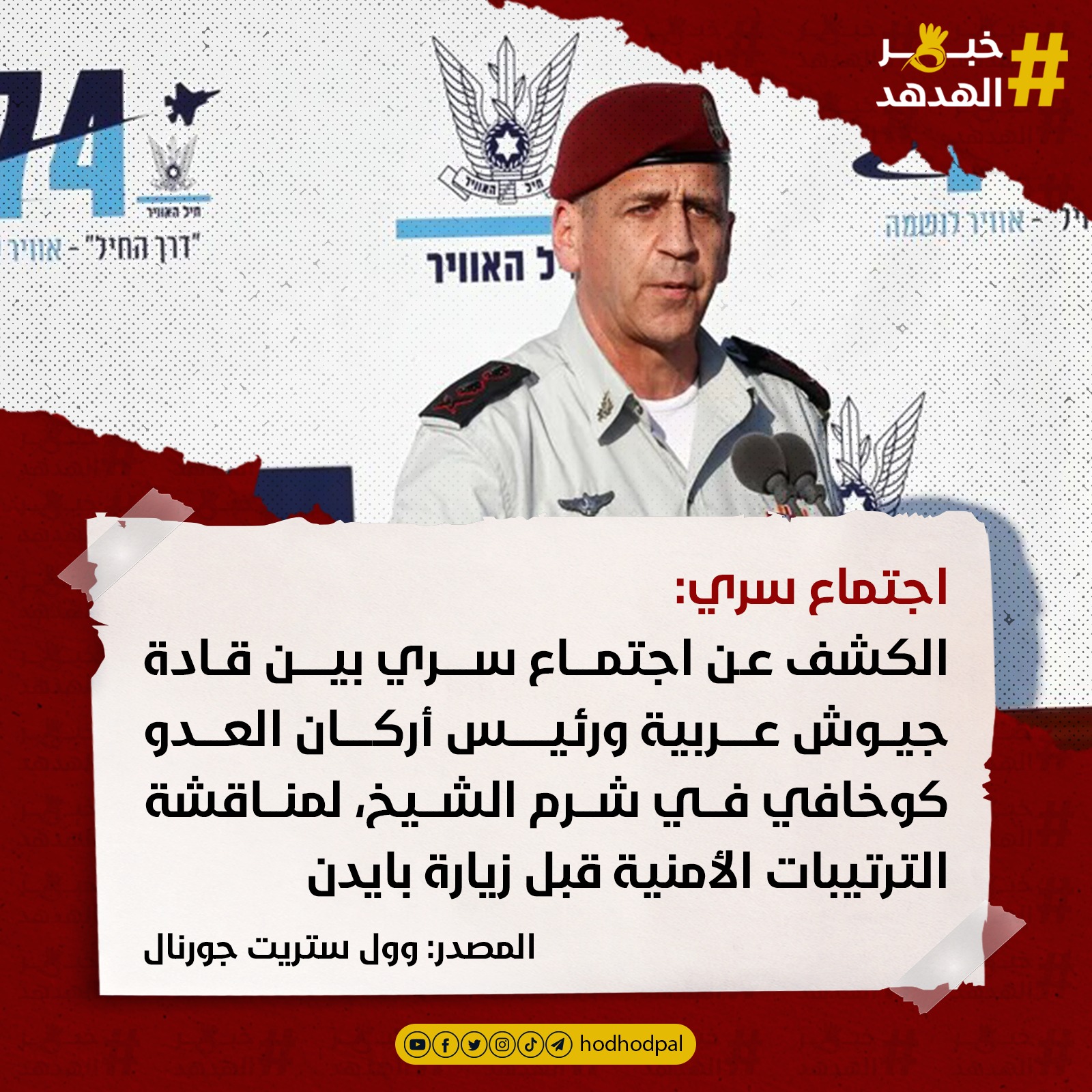 #خبر_الهدهد