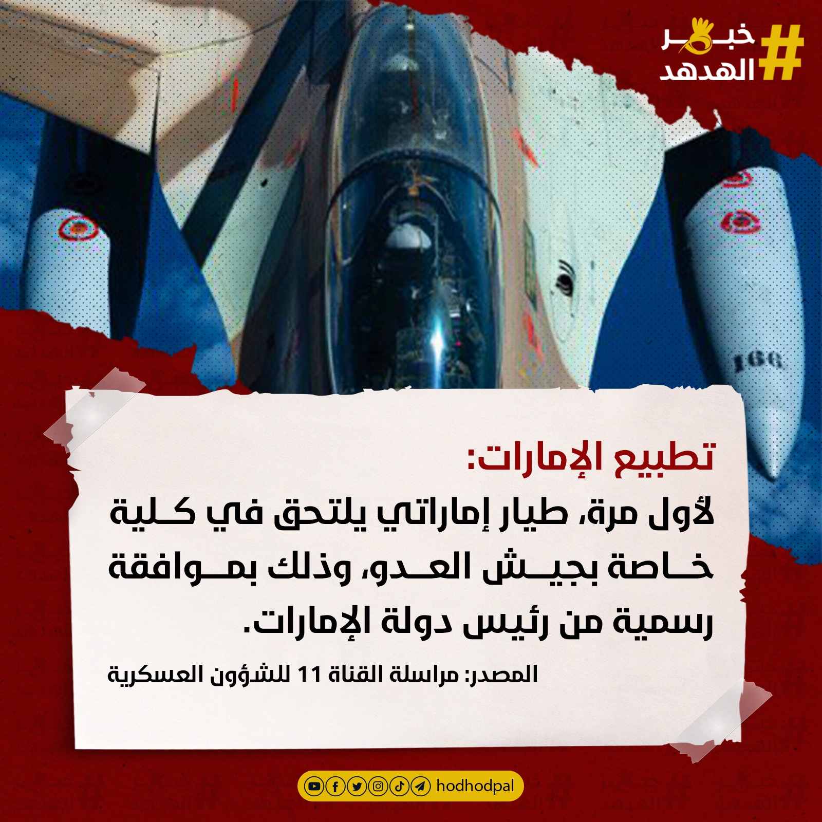 #خبر_الهدهد