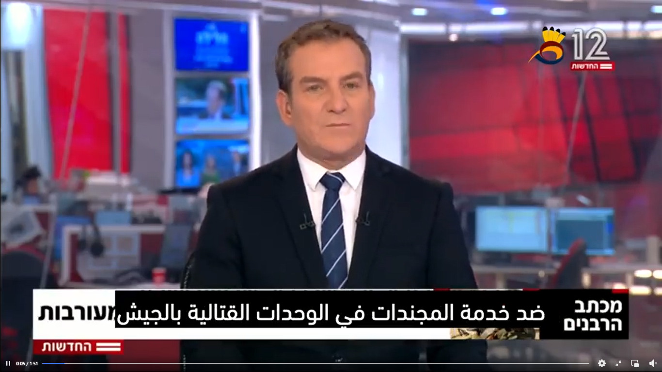 حاخامات ضد النساء في الوحدات القتالية المختلطة في جيش العدو