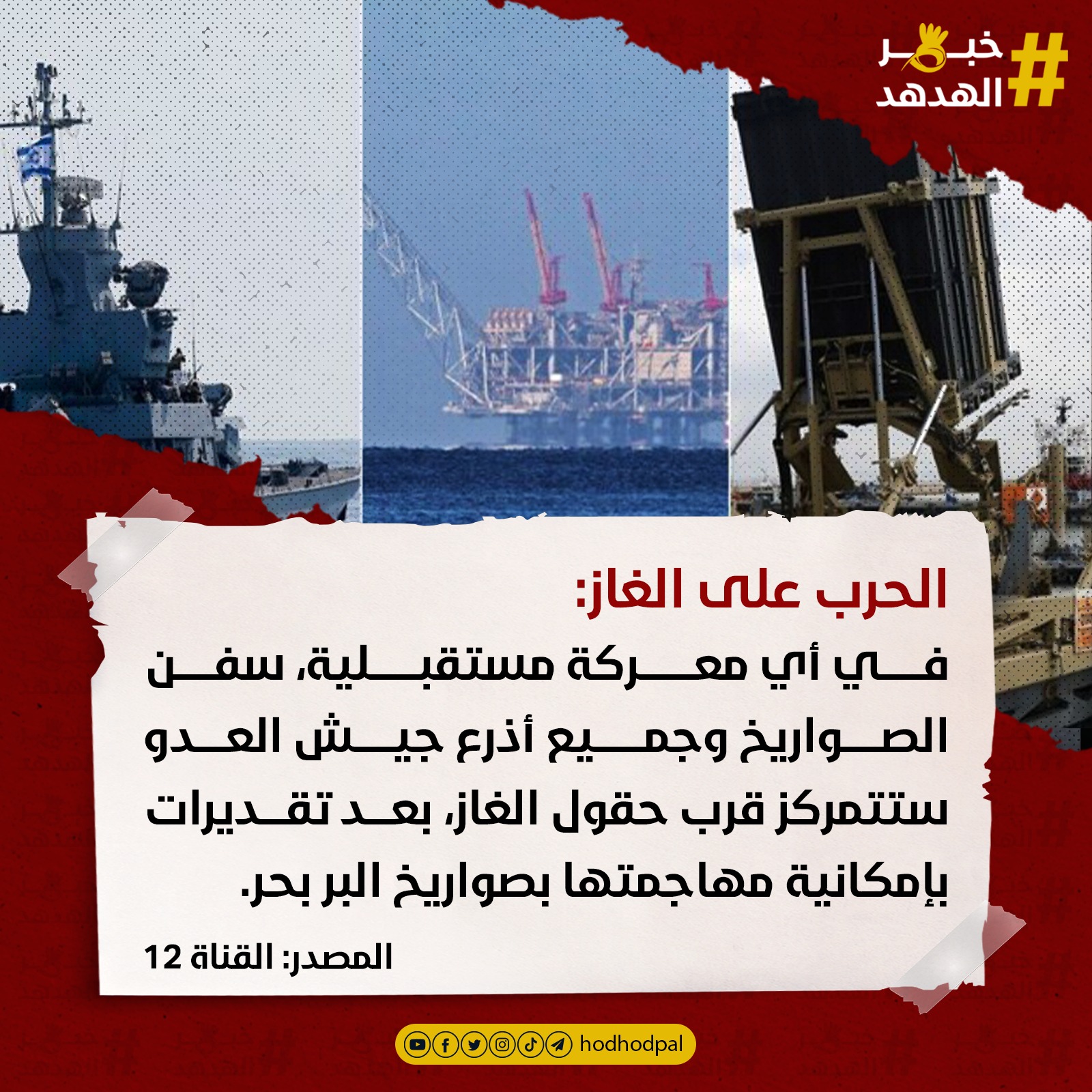 #خبر_الهدهد