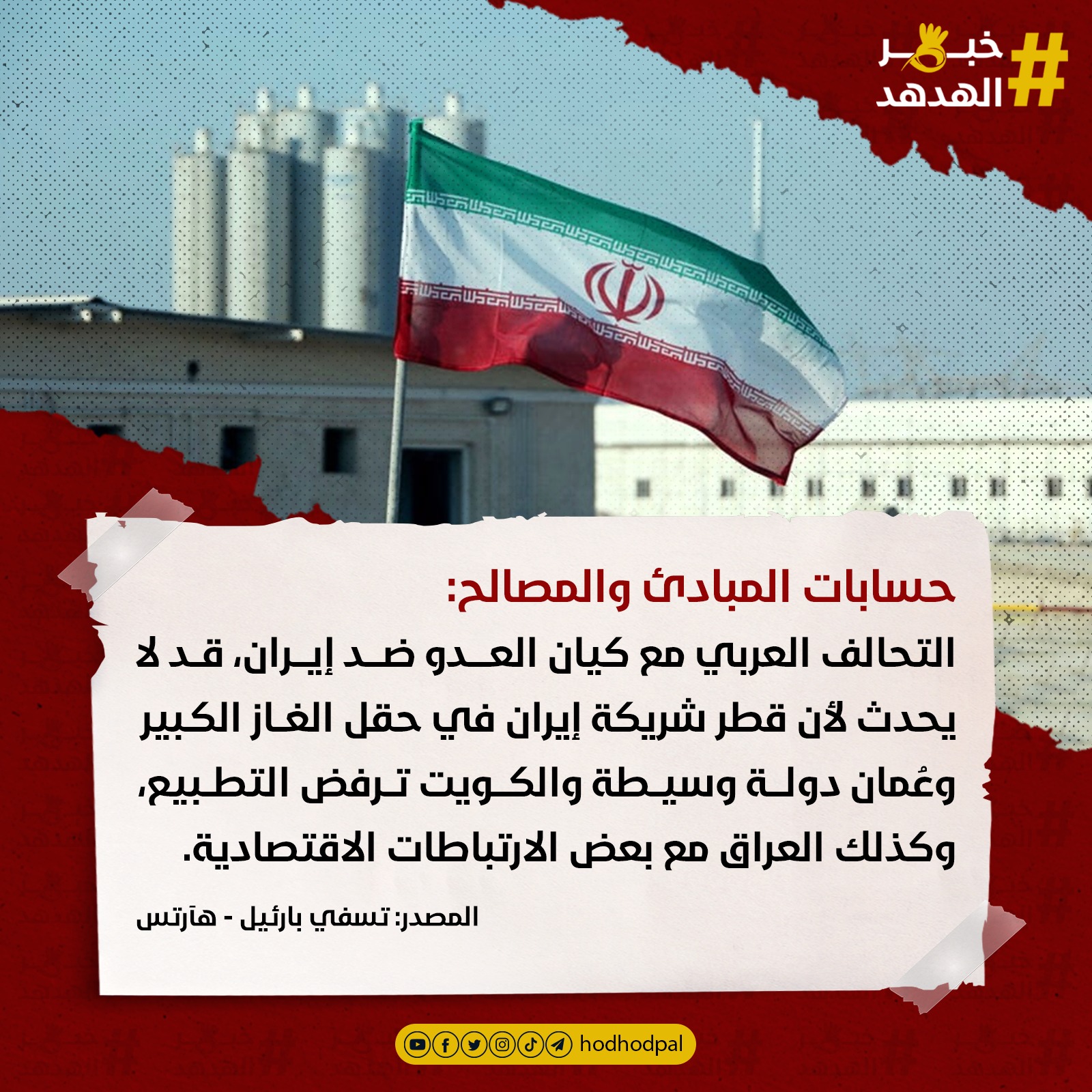 #خبر_الهدهد