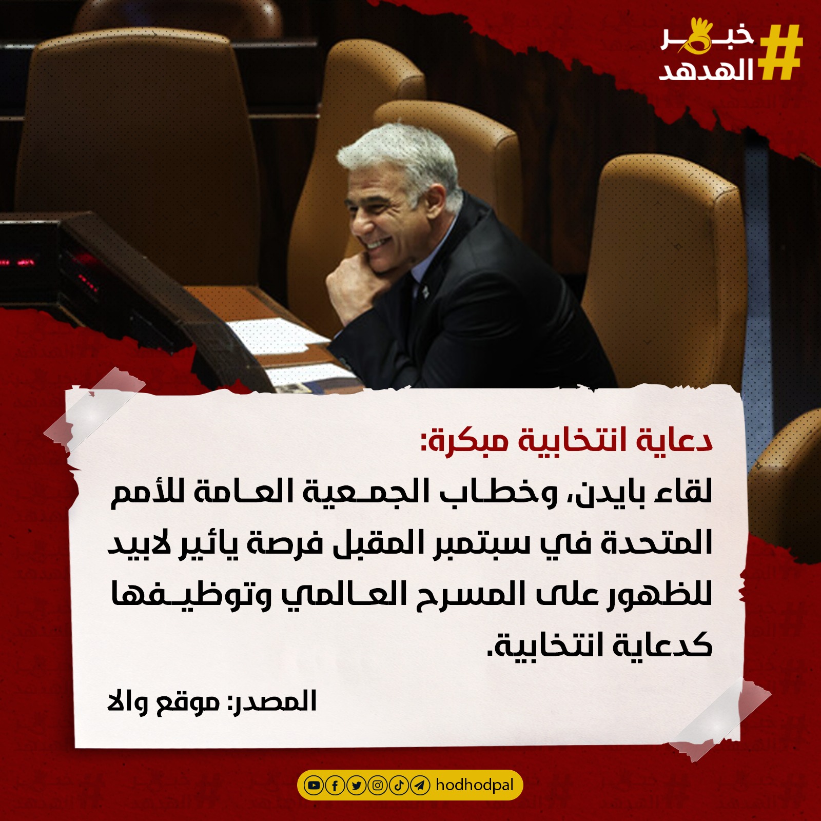 #خبر_الهدهد