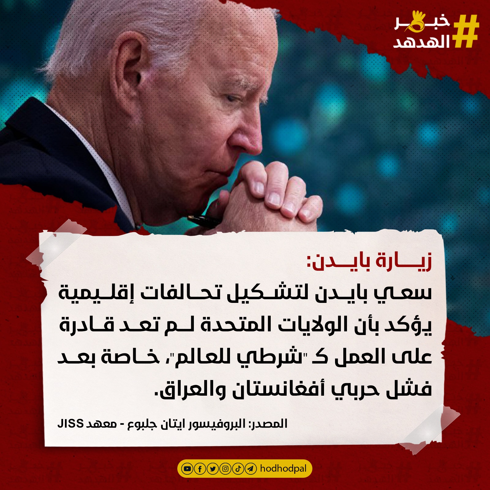 #خبر_الهدهد