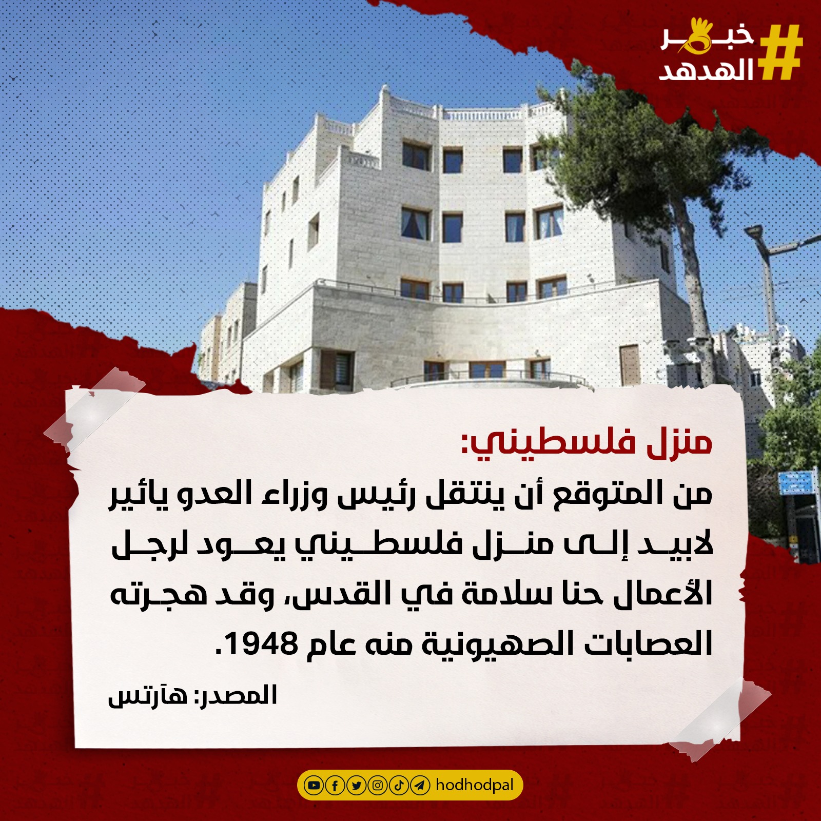 #خبر_الهدهد