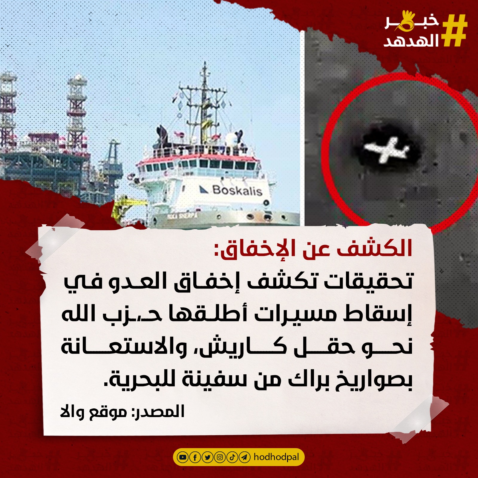 #خبر_الهدهد