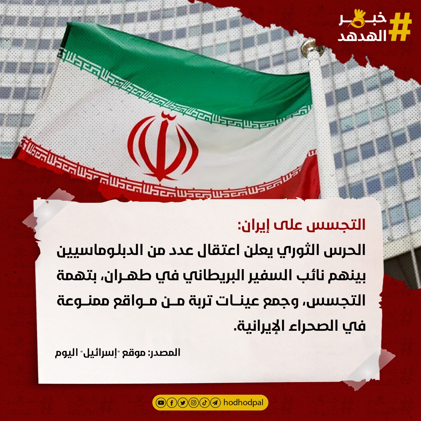 #خبر_الهدهد