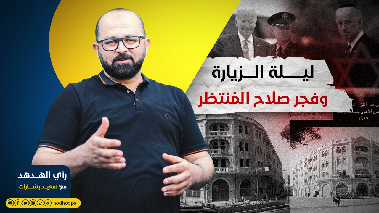 ليلة الزيارة وفجر صلاح المُنتظر