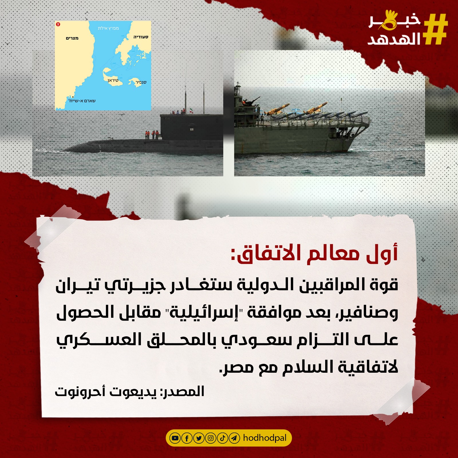 #خبر_الهدهد