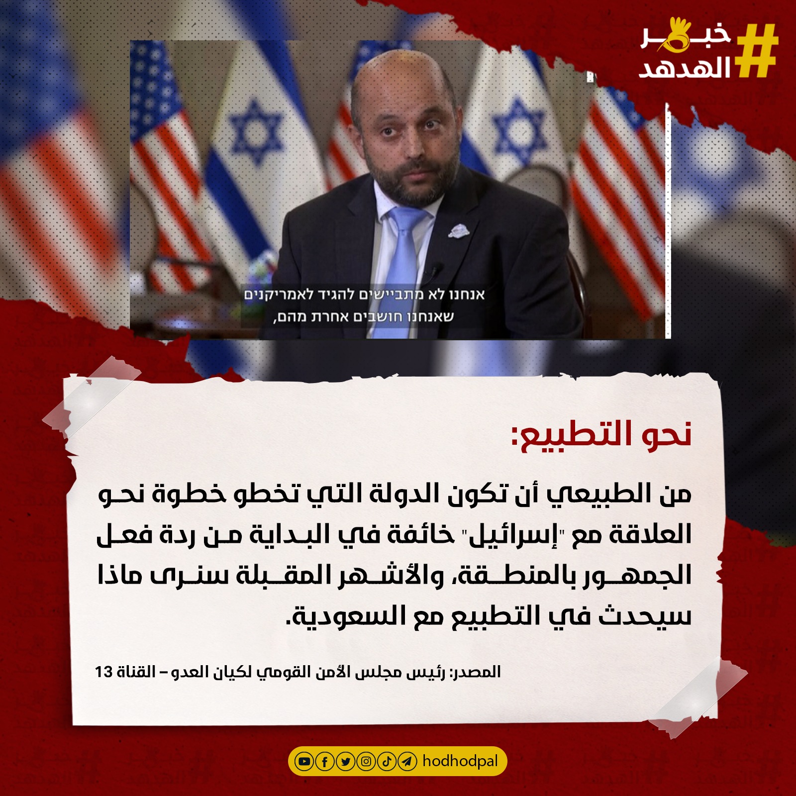 #خبر_الهدهد