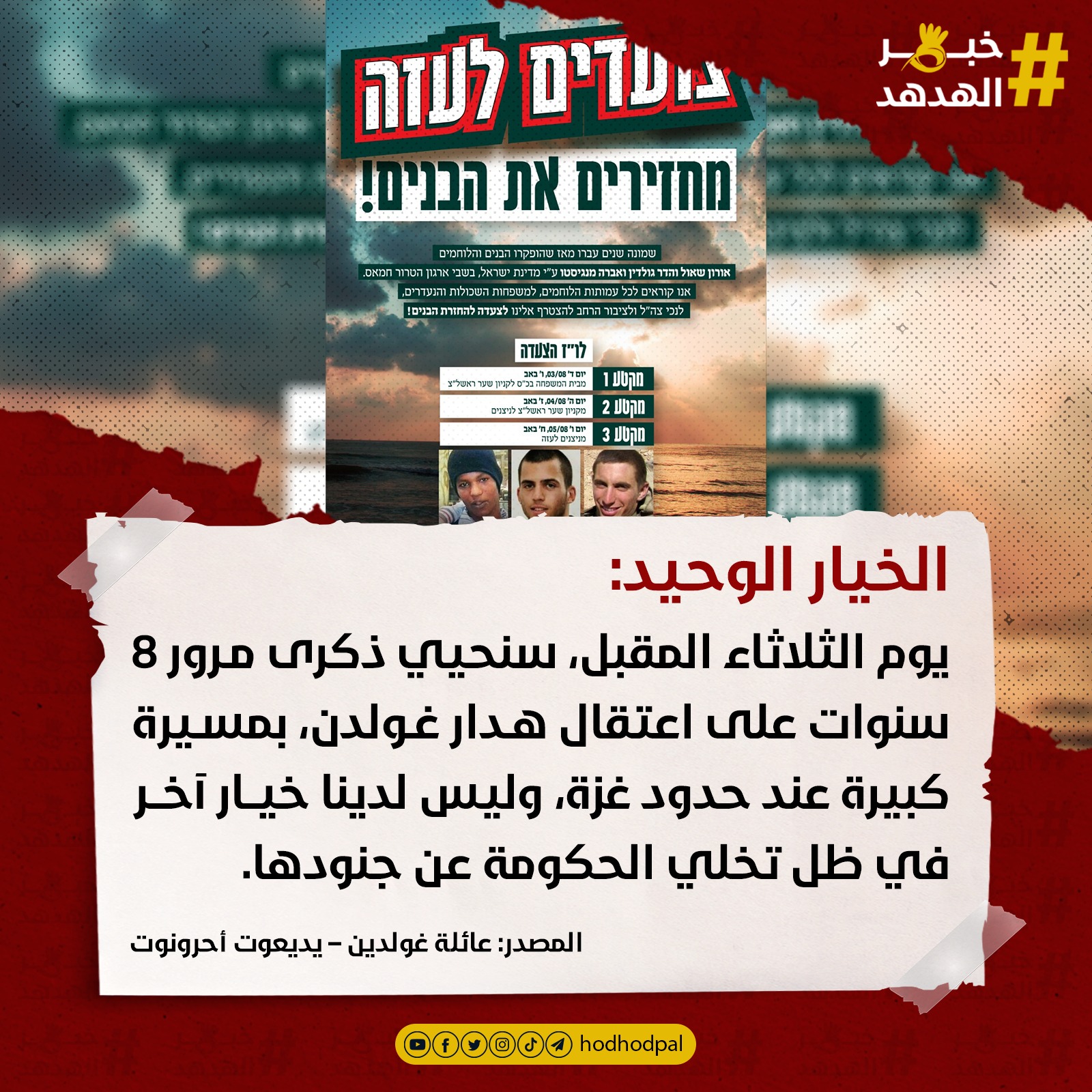 #خبر_الهدهد
