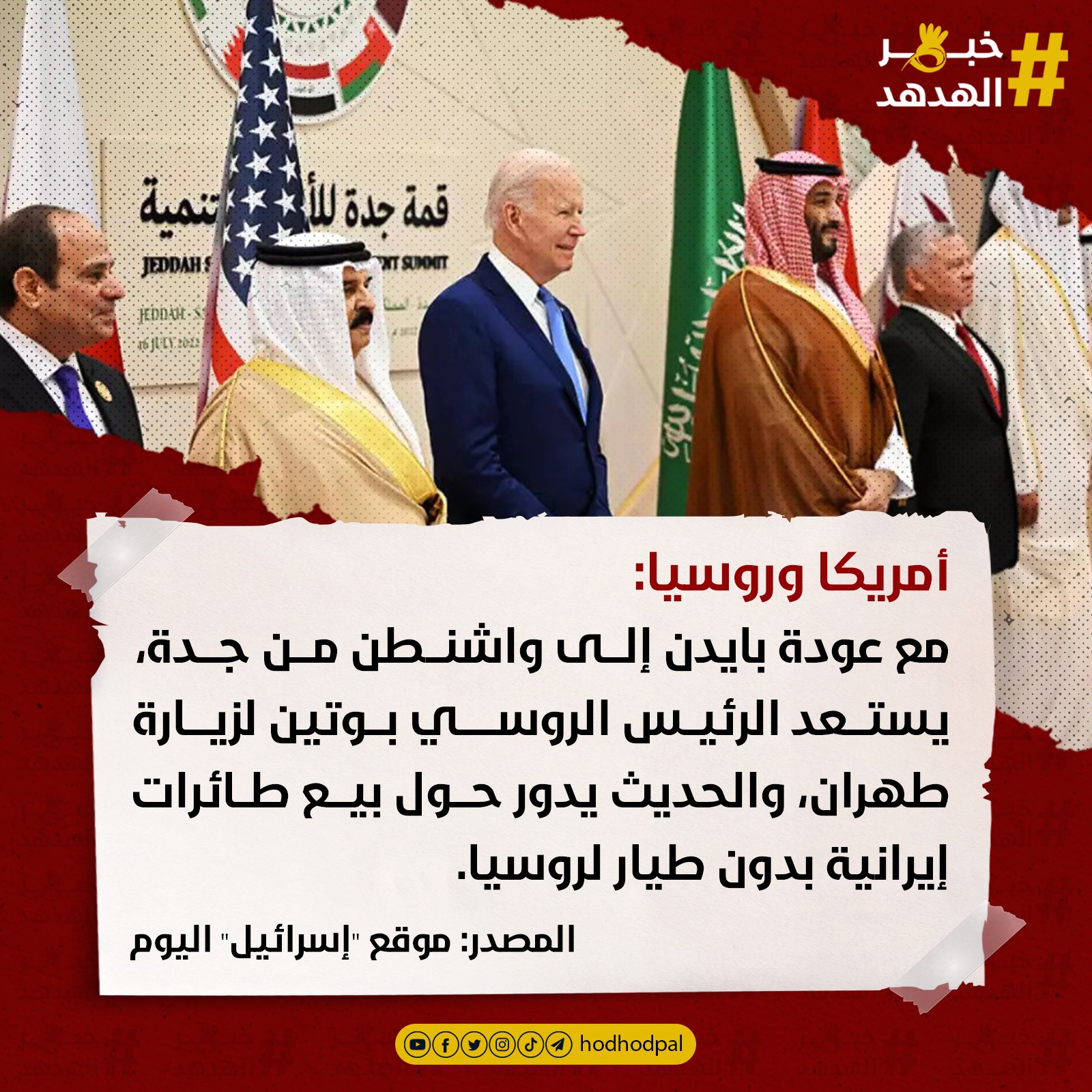 #خبر_الهدهد
