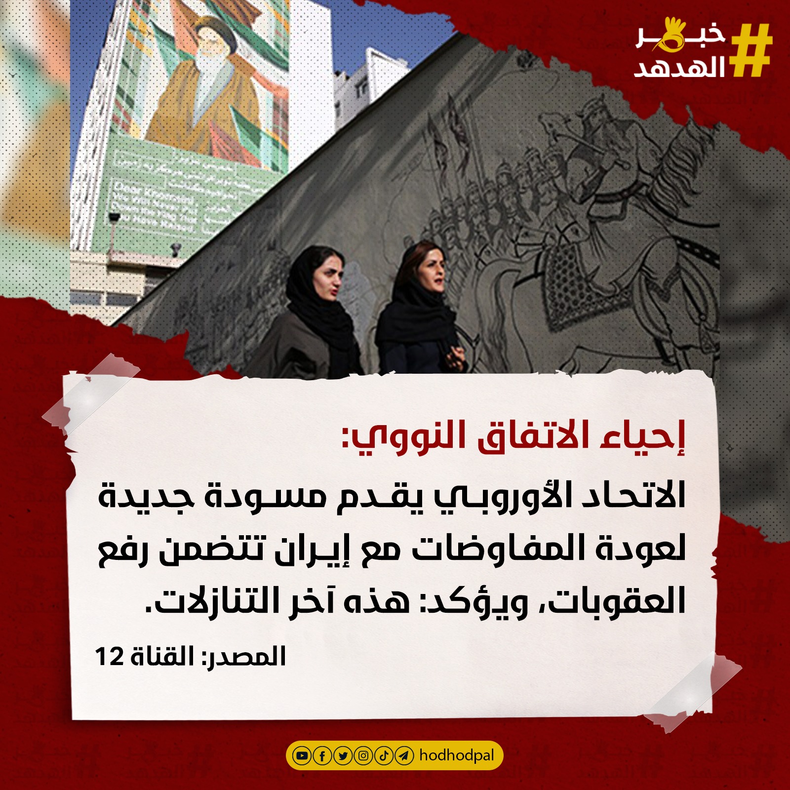 #خبر_الهدهد