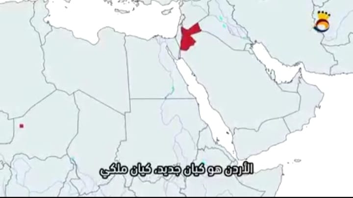 #شاهد: الجغرافيا السياسة للأردن - "قراءة إسرائيلية"