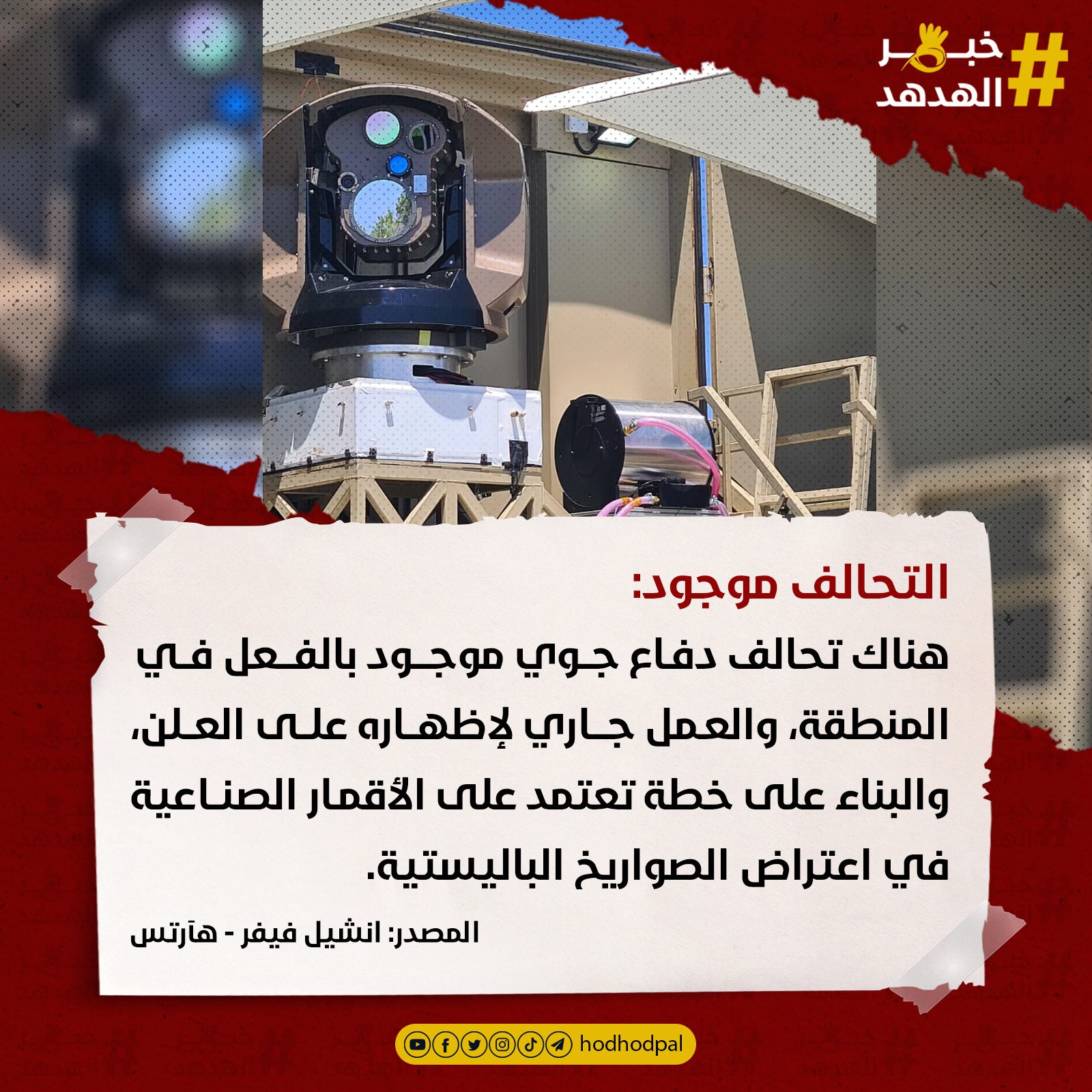 #خبر_الهدهد