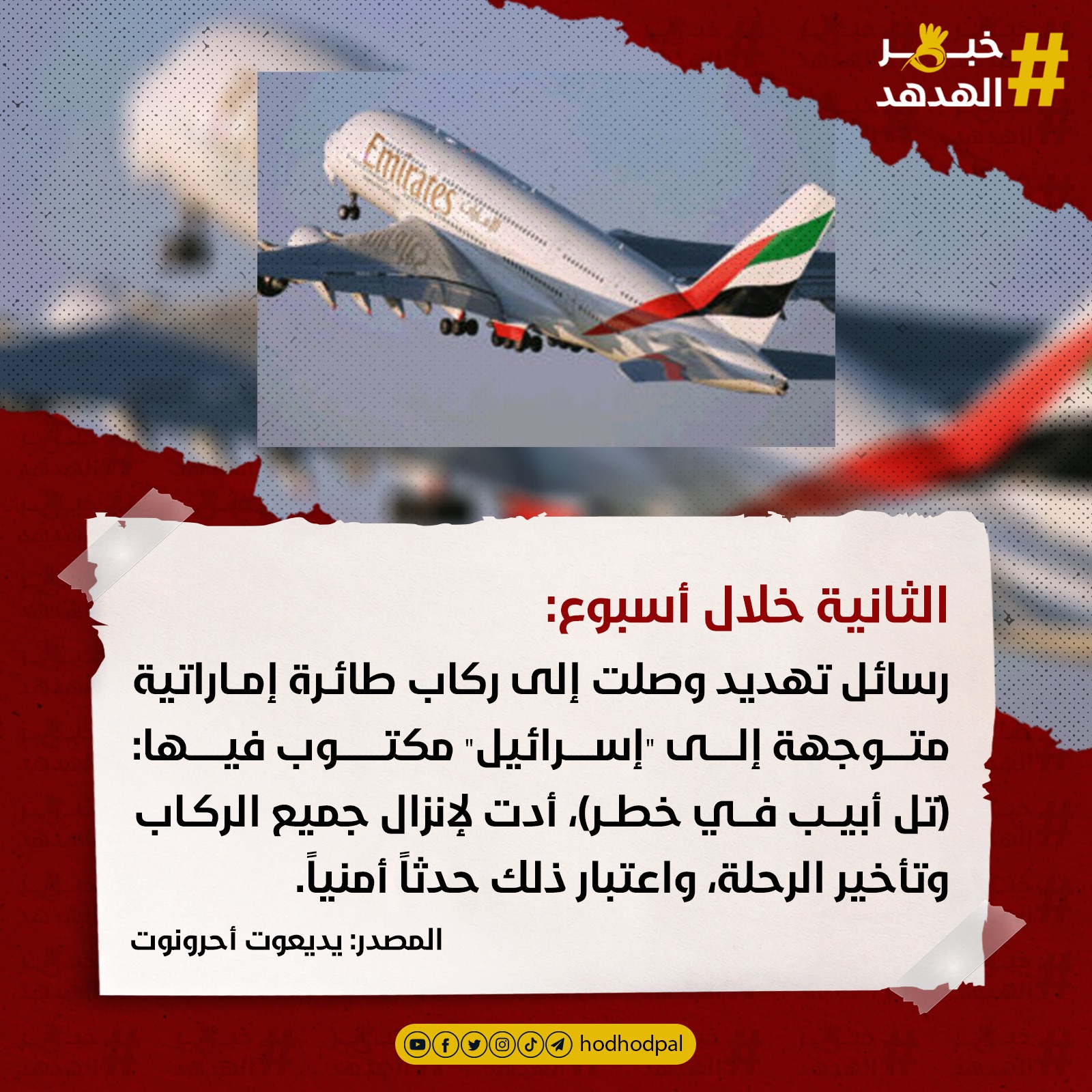 #خبر_الهدهد