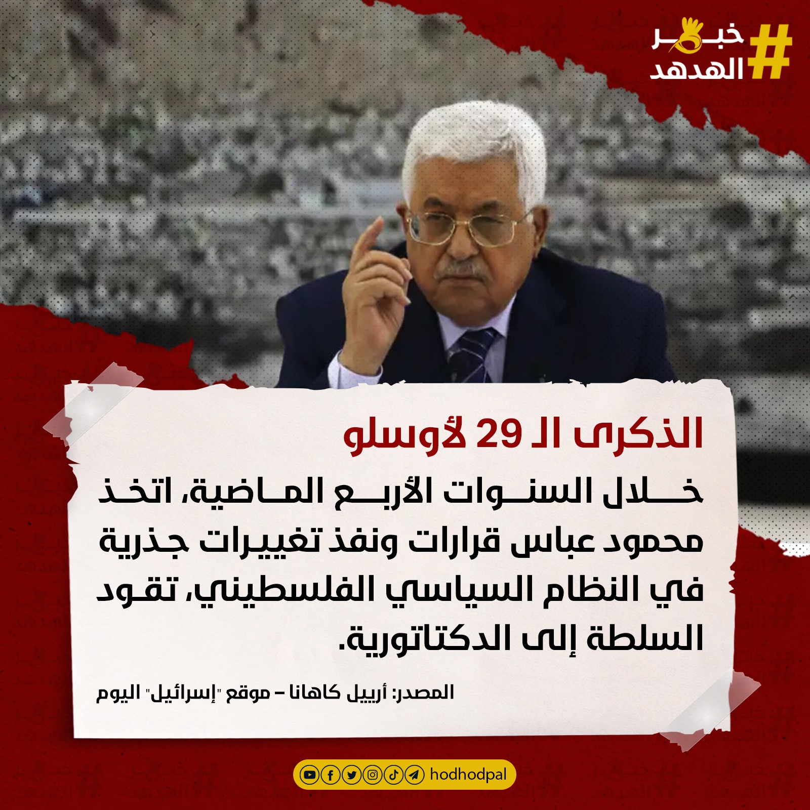 #خبر_الهدهد