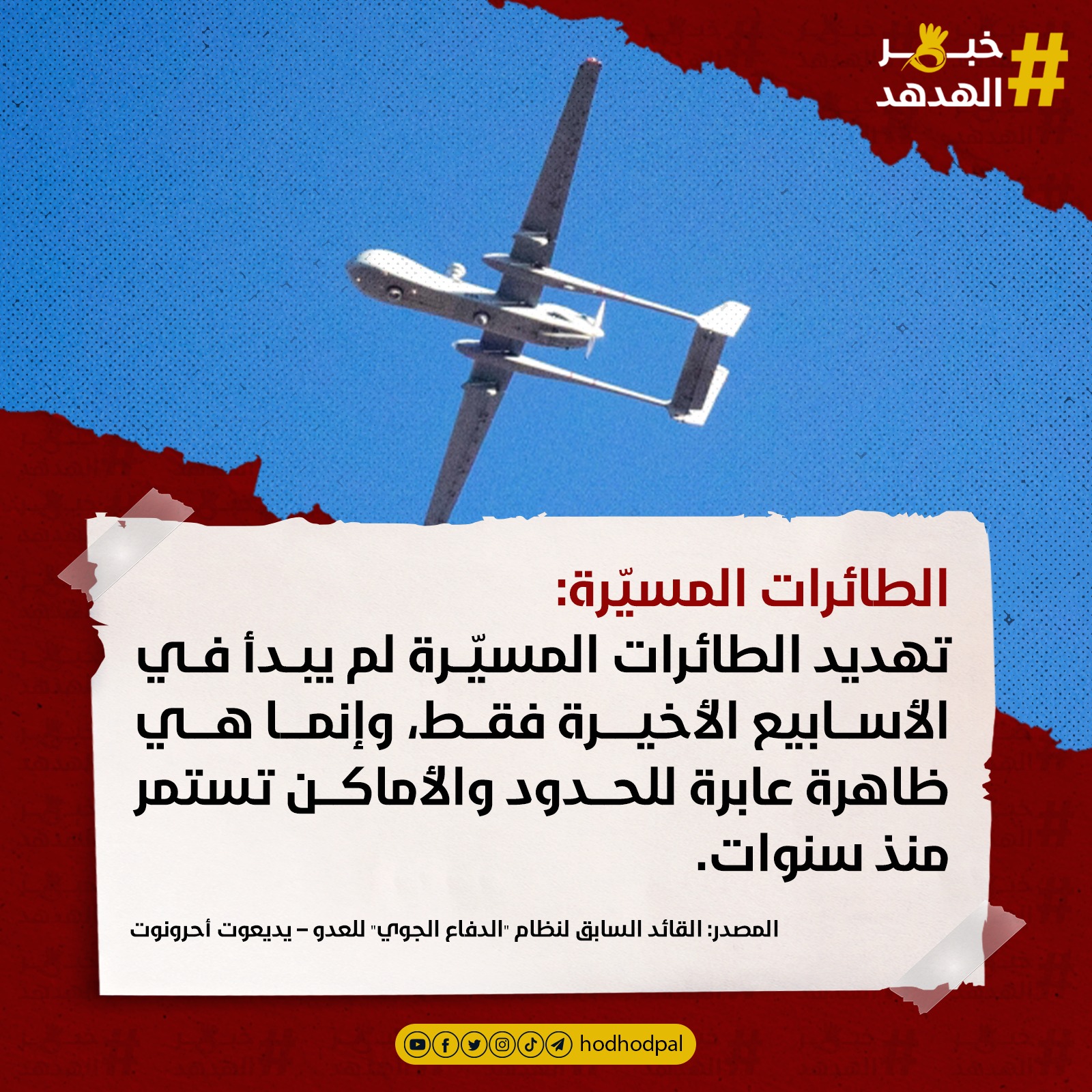 #خبر_الهدهد