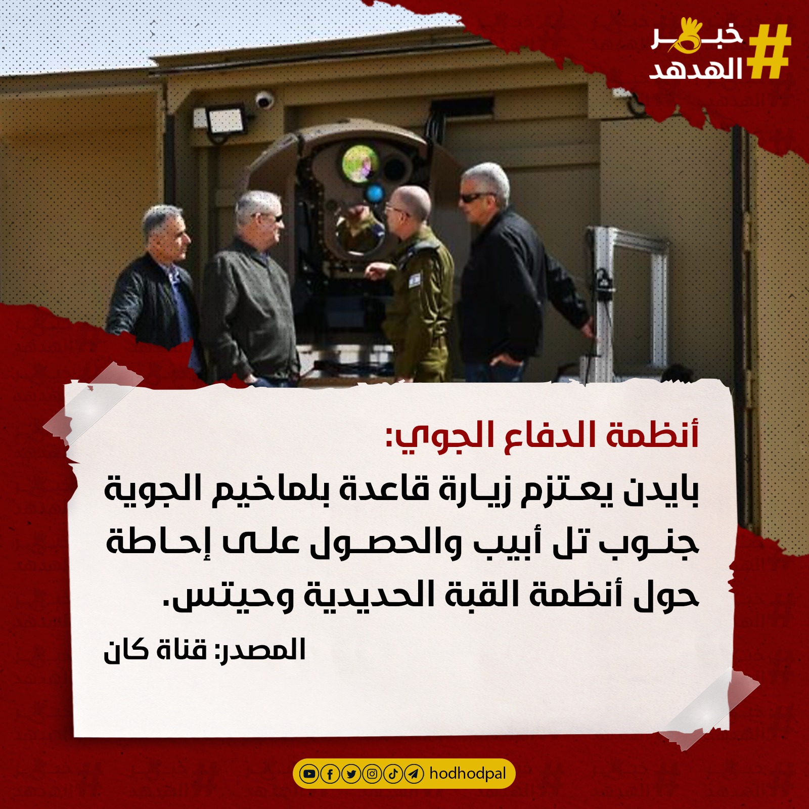 #خبر_الهدهد