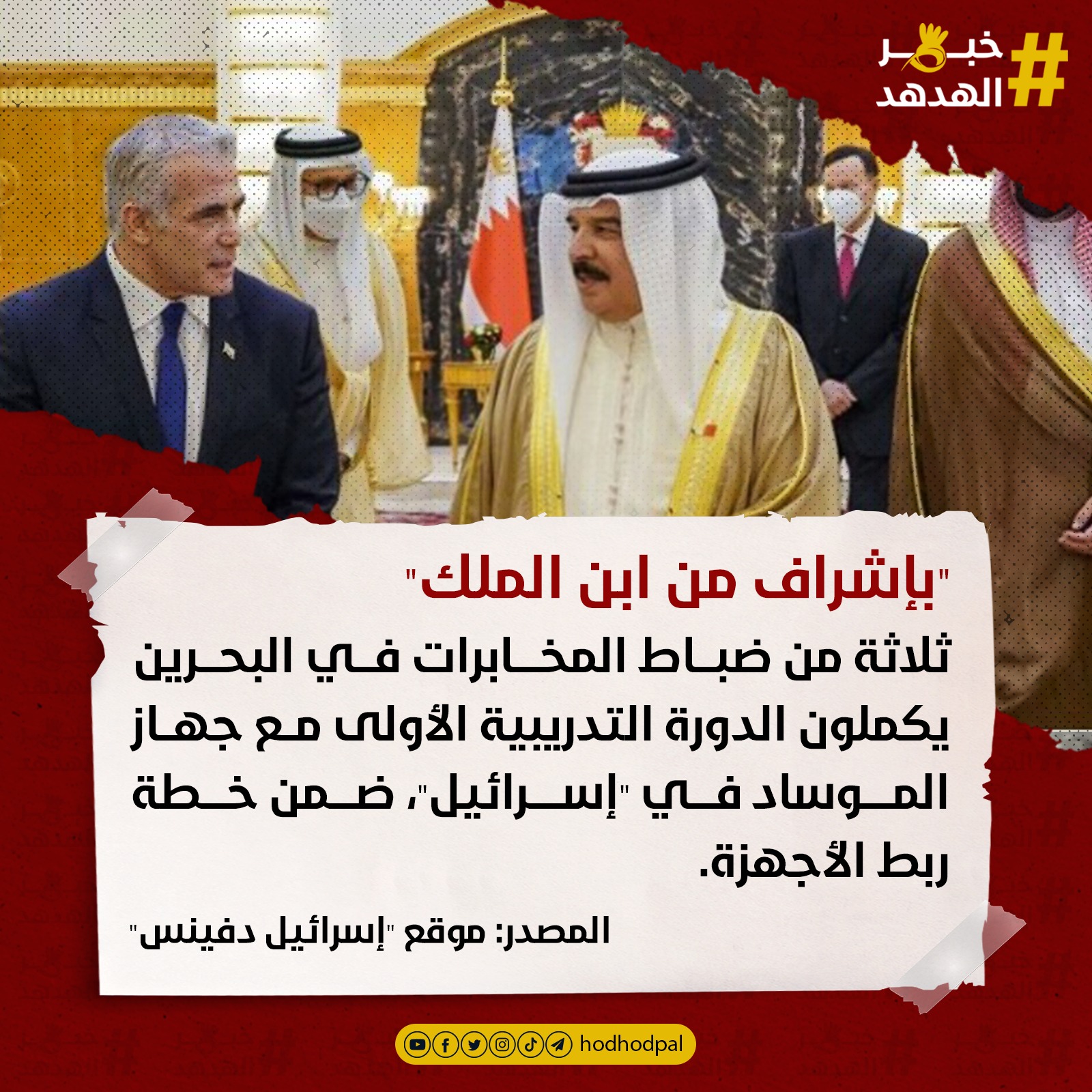 #خبر_الهدهد