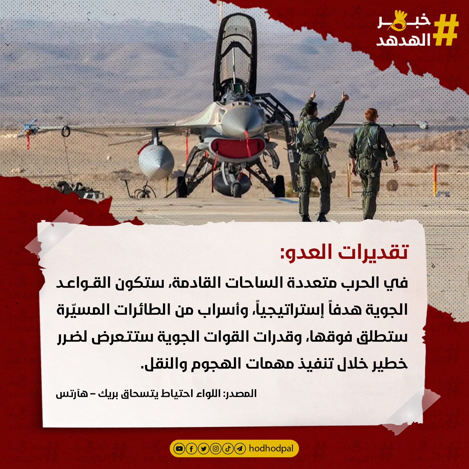 #خبر_الهدهد