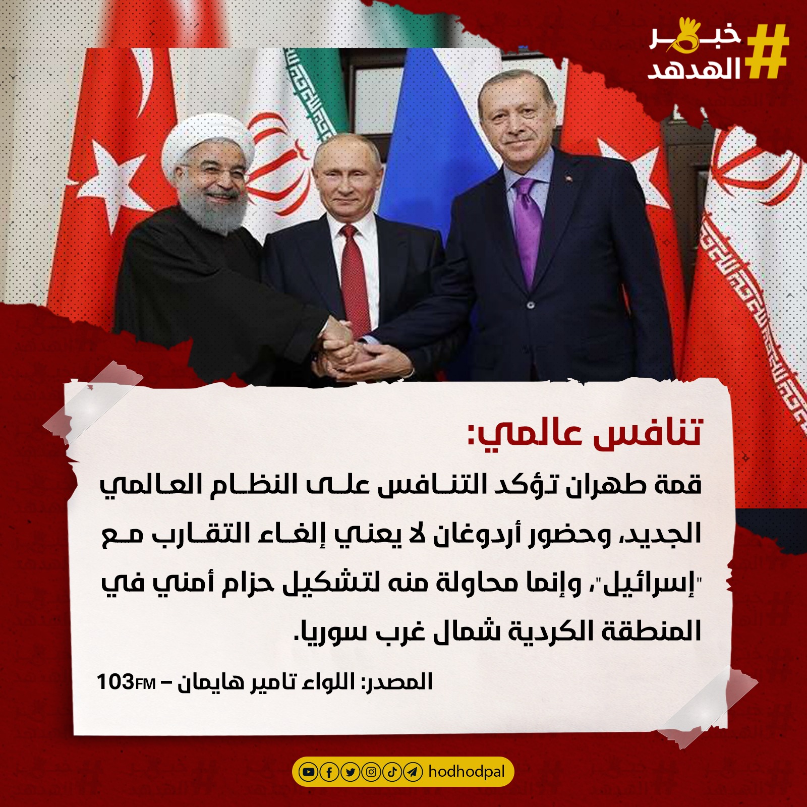 #خبر_الهدهد