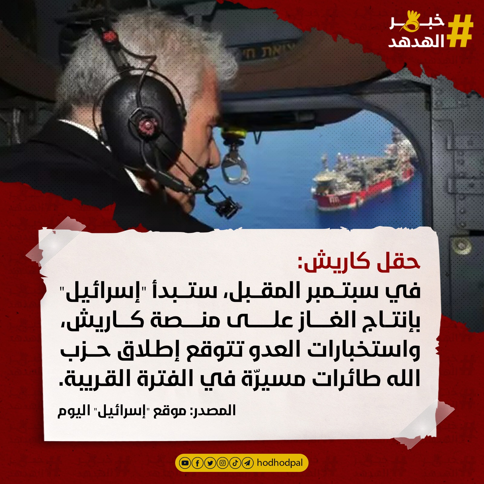 #خبر_الهدهد