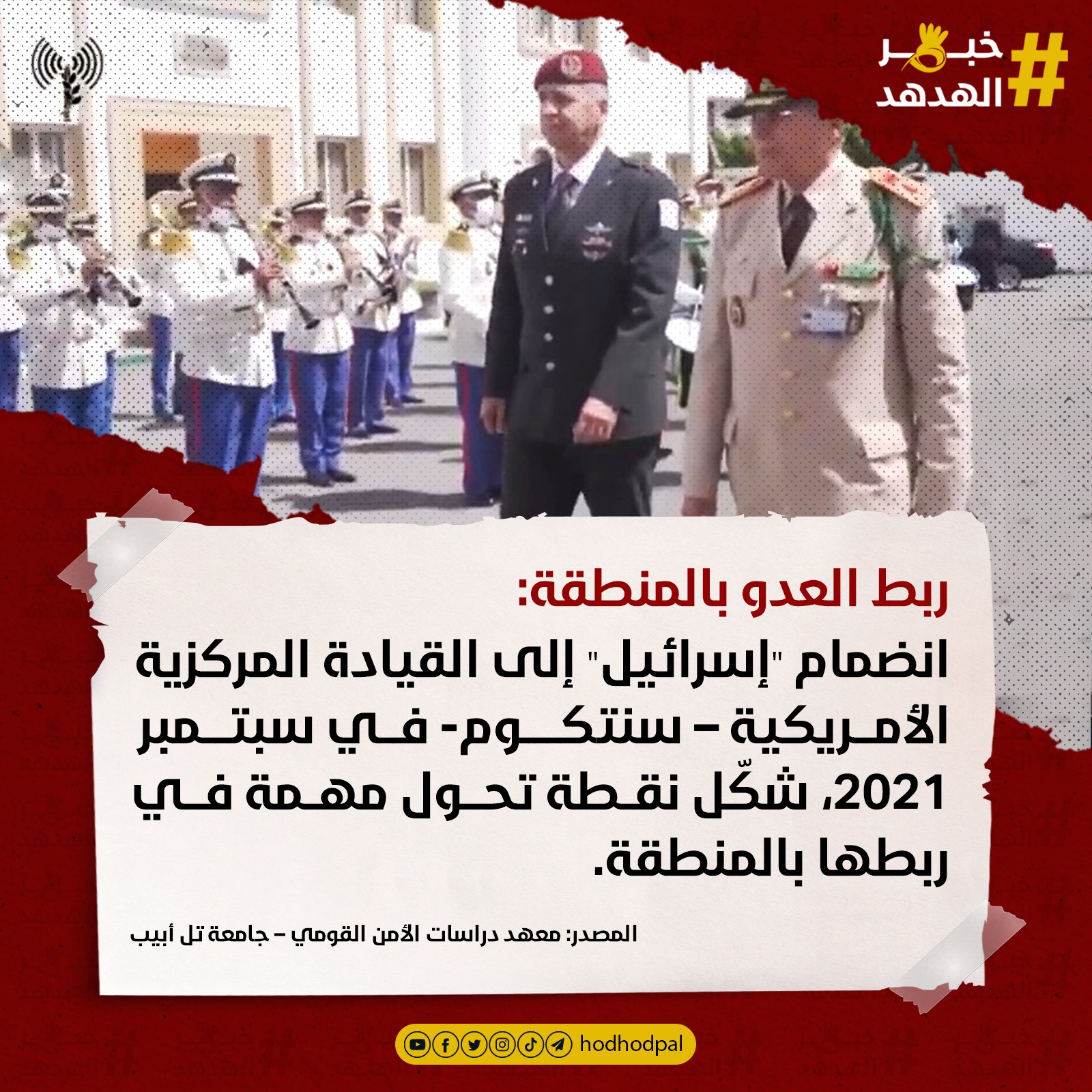 #خبر_الهدهد